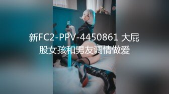 江西科技学院曾婷娜 被白人男友调教成母狗 戴着项圈狗链挨操！