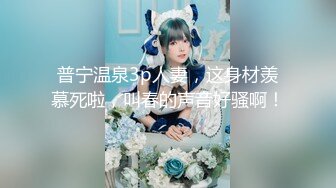 第一白虎美穴18极品萌妹，扎着麻花辫黑白丝袜，翘起双腿给你看小穴，按摩器玻璃棒双管齐下，奶子上抹酸奶浴室喷水