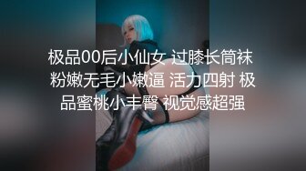 极品00后小仙女 过膝长筒袜 粉嫩无毛小嫩逼 活力四射 极品蜜桃小丰臀 视觉感超强