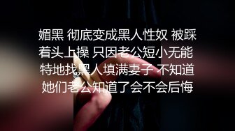 ★☆极品流出☆★新人！清纯校花被干了【淘气熊熊】懵懂可爱青春无敌，小仙女的少女气息无人能挡，被男友各种姿势暴插，好爽好美！ (1)