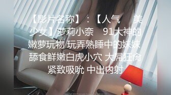 【全網首發】《頂級震撼㊙極品母狗》最新萬狼求購網紅地獄調教大師【狗主人】私拍第二季，多種刺激玩法SM調教滴蠟吃精肛鏈打樁機～稀缺資源值得收藏 (6)