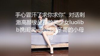 女神模特身材皮肤白皙前凸后翘，沙发掰穴大屌猛男啪啪激战