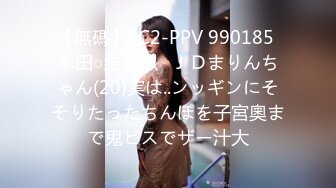 【無碼】FC2-PPV 990185 本田○結激似❤ＪＤまりんちゃん(20)実は..ンッギンにそそりたったちんぽを子宮奧まで鬼ピスでザー汁大