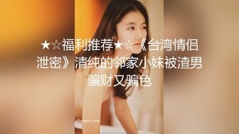 《極品反差☀淫妻泄密》真實騷妻純男人肉便器！推特網紅頂級綠帽奴淫妻5年路程【超辣】私拍，按摩 炮機 露出 SM調教 (17)