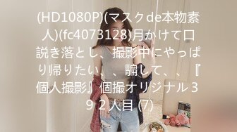 【無碼】FC2-PPV 857686 【個人撮影】闇墮ちした巨乳女子大生マキちゃんに再會記念中出し！