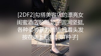 【新片速遞】两个渣女小萝莉全程露脸发情了，道具玩着骚穴还得拉着小哥让她揉奶子，舔闺蜜奶头让小哥吃奶，各种抽插爆草