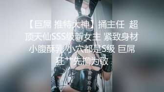   ED Mosaic男友无法满足粉鲍家教老师偷偷跟我许愿大屌男 找了3个轮番疯狂输出后潮吹了