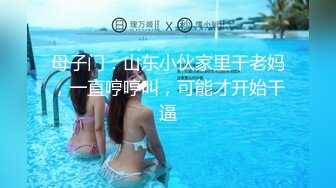 [顶级职业航模完美身材 性感丁字裤 逼毛稀疏吃鸡骑乘巨根后入无套啪啪内射~流白浆淫水湿了一地