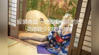 私房最新流出精品厕拍 七月新作 徐娘 少妇 超近视角 针织厂系列 5仔细才发现这的妹子用布擦逼逼 (5)