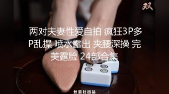 绿帽老公带着老婆一起和朋友3P，老婆被操一小时，极品尤物！爆乳肥臀，美腿高跟鞋扶着屌插入