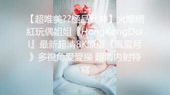 【超唯美??極品女神】火爆網紅玩偶姐姐『HongKongDoll』最新超清8K原版《風雪月》多視角愛愛操 超清内射特寫