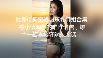 淫色白虎痴女色诱男技师职位完成肉体性爱摩擦