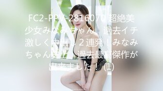 STP30431 80多斤苗条妹妹！大屌炮友激情操逼！骑在身上骚逼磨屌，一下下深插到底，场面很精彩 VIP0600