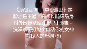 【重磅推荐】推特大神DOM_窒息高质量出品_反差婊母狗sub调教_高贵女神主动坐骑吃精