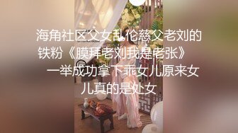 【快手福利】甜美小妹崽崽 脸穴同框自慰尿尿性爱XO，跟榜一大哥约炮，颜值高人又骚，推荐 (1)