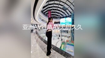 ⚫️⚫️土豪重金定制，抖音嗲声嗲气，网红小姐姐【蓉蓉】刺激剧情演绎，被学长强行按倒扒光无套中出内射，很有感觉