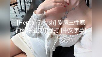 [Hentai Smash] 變態三性原神蕾絲邊皮帶鞭打 [中文字幕]