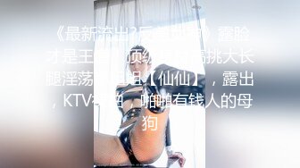 《极品CP⚡魔手☛外购》火爆商场女厕双机位偸拍各路美女美少妇方便，大屁股大鲍鱼哗哗尿量又足又有力 (2)