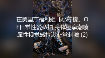 约的2单男操老婆才能达到我们夫妻双高潮