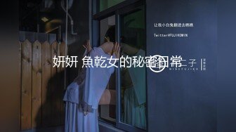 3/11最新 道具玩弄骚穴淫水不断大鸡巴多体位蹂躏深插宫底VIP1196