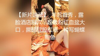 云盘高质露脸泄密 渣男分手求和遭拒 怒曝清纯漂亮翘臀前女友的性爱自拍 私处粉嫩直观欣赏