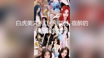 【11月无水新品②】，留学生露脸反差婊【lucymochi】给白人黑人当狗肏，双通调教道具女同啪啪，女优的潜质 (1)