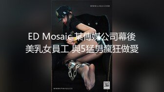  [大叔日理万鸡]演戏，找个保洁员，来家里为我解决寂寞，牛仔库里穿着豹纹内裤