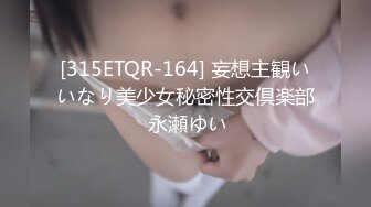 [315ETQR-164] 妄想主観いいなり美少女秘密性交倶楽部 永瀬ゆい