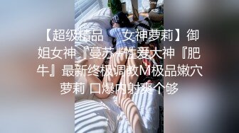 【小优的榨汁机】诱惑小嫂子出轨，家中沙发上做爱，前凸后翘让人喷鼻血的好身材