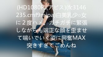 (HD1080P)(アビス)(fc3146235.cmf9mjpa)白美乳少○女に２度ハメ。ガチガチに緊張しながらも端正な顔を歪ませて喘いでいく姿に興奮MAX突きすぎてごめんね