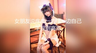 【新速片遞】 【硬核❤️淫啪大神】Make性专家✨ 专业调教04年极品校花母狗 狗链淫宠羞辱侍奉 骚穴白浆泛滥成灾 爆肏肉便器