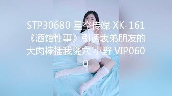 STP27508 极品麻花辫小妹，戴眼镜果然骚，小哥忍不住再来一炮，妹子很配合 VIP0600