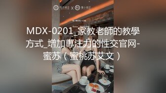 麻豆傳媒MDX-0218女神行蹤跟奸-蘇清歌