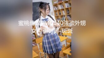 【新片速遞】 《极品反差☀️露脸大学生》花季19岁美眉Luckytu美乳翘臀被变态金主花式啪啪肛塞变装手铐细细感受交合进出满满撸点