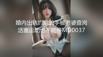 MT035 麻麻传媒 宅配到府的性爱娃娃 Alice