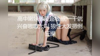 ❤️爆操女神小菊花❤️被爸爸干小屁屁爸爸一点都不怜香惜玉，首次挑战肛门好舒服好刺激大鸡吧直接对着屁股操被射了满满一屁眼