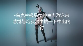 OnlyFans微坦白虎【msbreewc】性欲旺盛~捆绑啪啪~自慰肛交足交3P~颜射内射【115V】 (38)