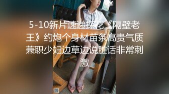   高个子高质量外围模特女神，172CM身高 大长美腿九头身身材比例非常棒