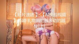  最新封神极品性爱灌醉美女邻居新作不顾孩子在家灌翻女邻居 按在床上使劲爆操漂亮丰臀