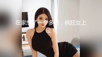 漂亮女主播演绎勾引了一个年轻小伙，谁知小伙自己不争气，不一会就射了