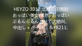 HEYZO 3012 北欧の圧倒的おっぱい美女(天然) おっぱいぶるんぶるんさせて大絶叫、中出し＋パイズリ &#8211; シモン