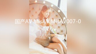 国产AV MisAV MisAV007-02