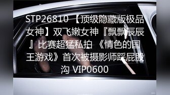  女友：哈哈哈一下就硬了，别拍啦，呜呜不，你讨厌啊你别这样。 男友：我拍你的胸，色迷迷舔小穴，我要内射了，舒服吗