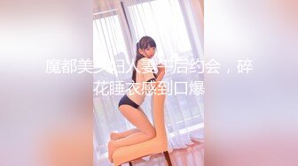 魔都美少妇人妻午后约会，碎花睡衣感到口爆