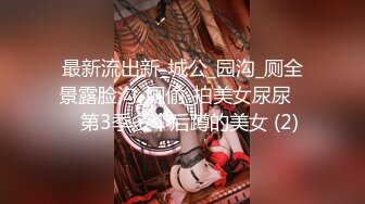 餐厅女厕全景偷拍极品少妇嘘嘘 白净的美鲍鱼完美呈现