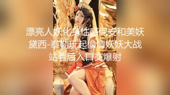 漂亮人妖化身性感保安和美妖黛西-泰勒玩起偷情妖妖大战站着后入口交爆射