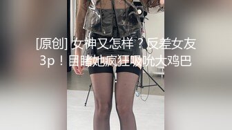 人气反差网红眼镜女神「deerlong」OF性爱私拍 人畜无害清纯脸 床上骚浪骑乘男友真卖力