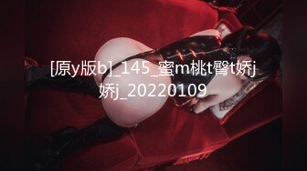 [原y版b]_145_蜜m桃t臀t娇j娇j_20220109