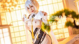 2024年2月二次元cosplay妹子【Capy】极品大奶，嫩妹发育成熟一线天 【120V】 (66)