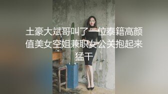   顶级性爱极品推荐外围女神猎杀者91斯文禽兽新品首发-长腿名模面试被潜规则爆操 黑丝高跟